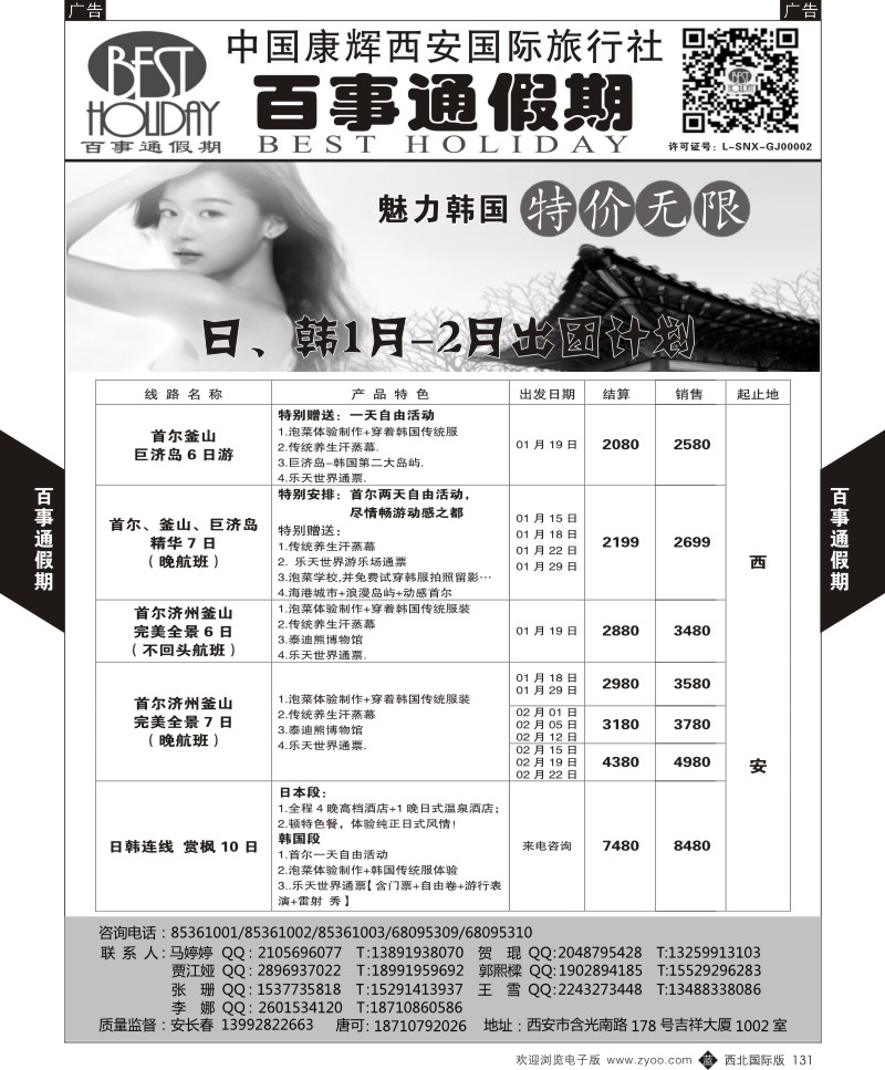 b黑131  百事通假期  ｛05790｝