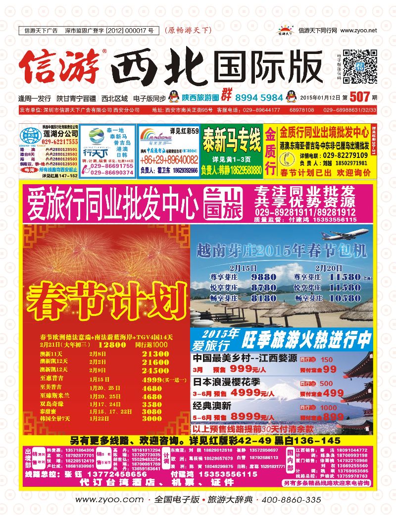 r000  封面  兰山旅游