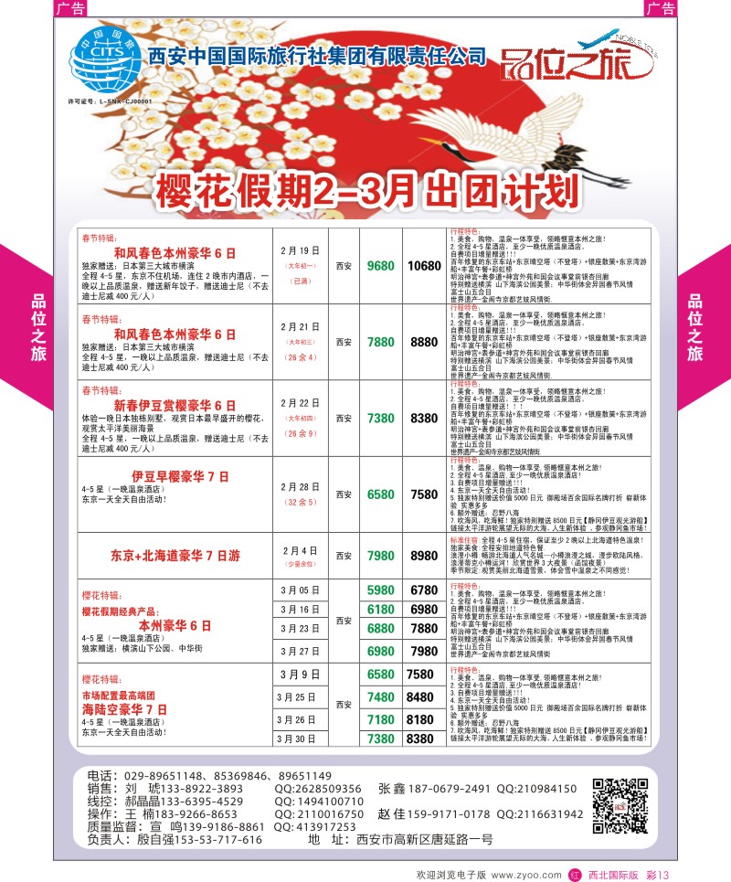 r彩013  品位之旅10-日本2-3月计划  ｛05766｝