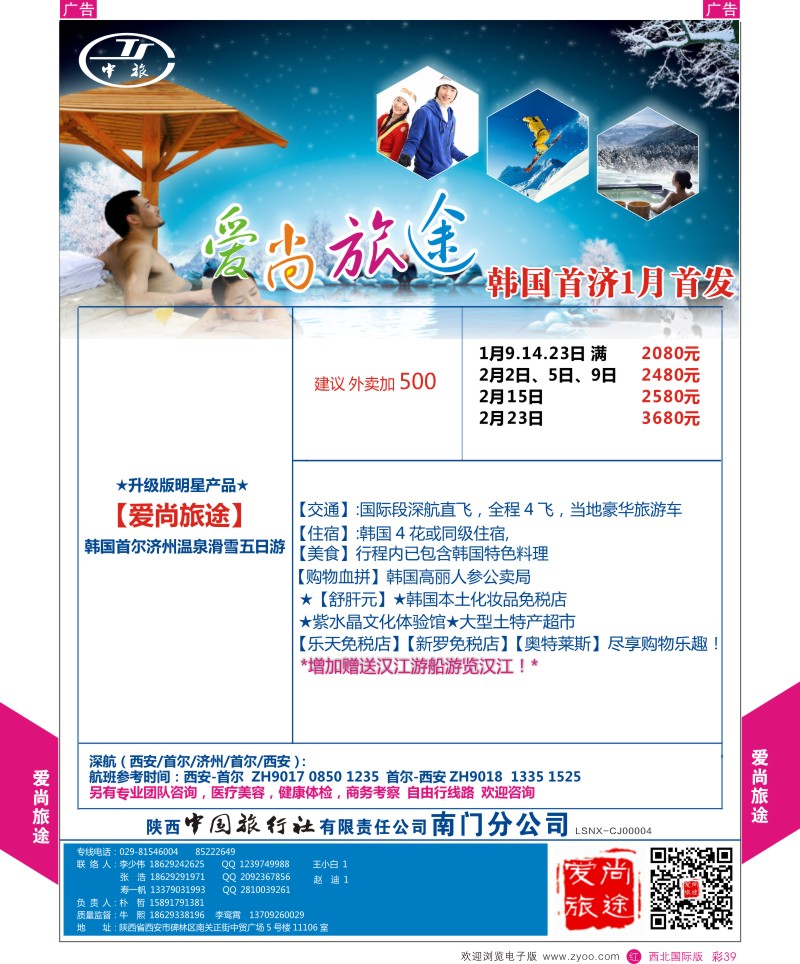 r彩039  爱尚旅途-韩国首济1月首发