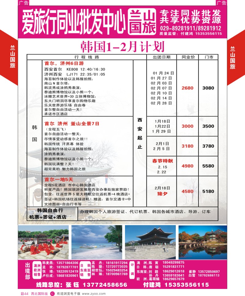 r彩044  兰山国旅-韩国1-2月出团计划  