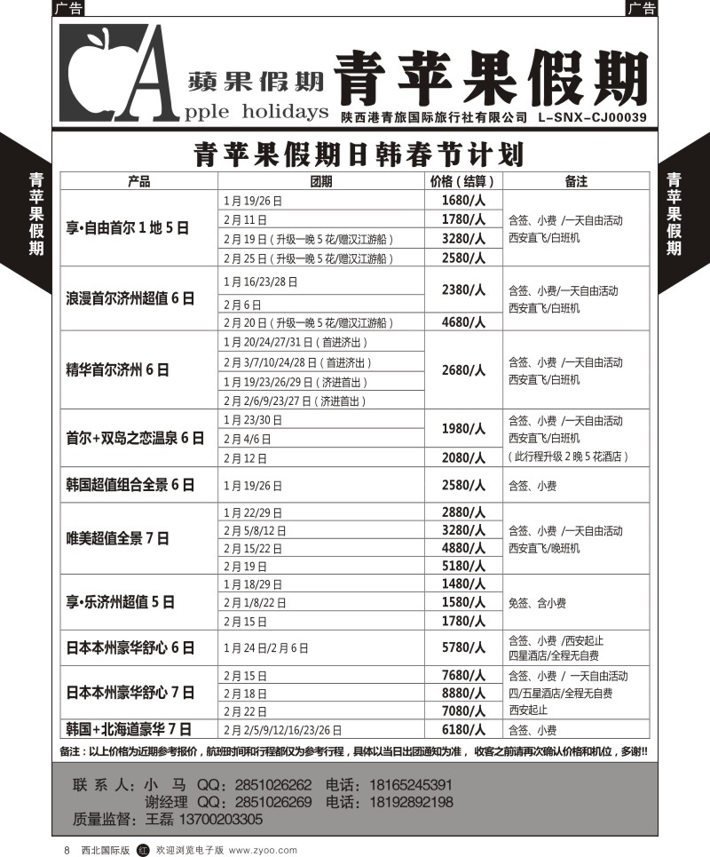 r黄008  青苹果假期-日本韩国最新计划  ｛05809｝