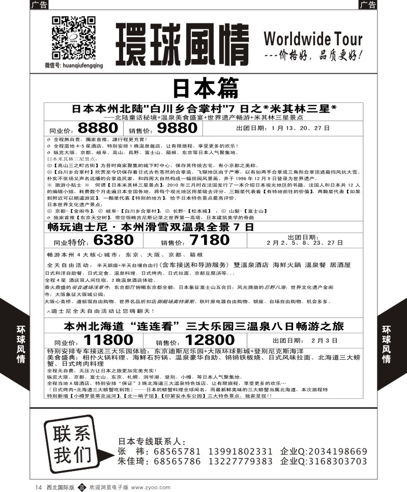 r黑014  环球风情日本计划