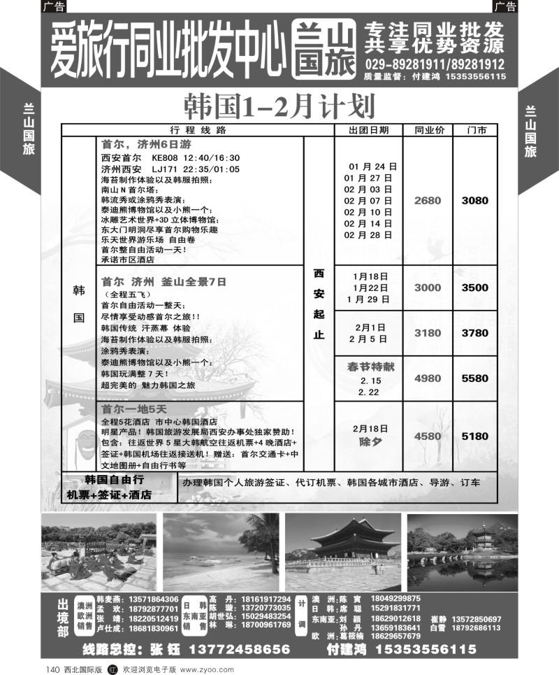 r黑140  兰山国旅-韩国  