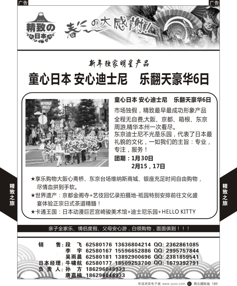 r黑189  西安国旅-日本