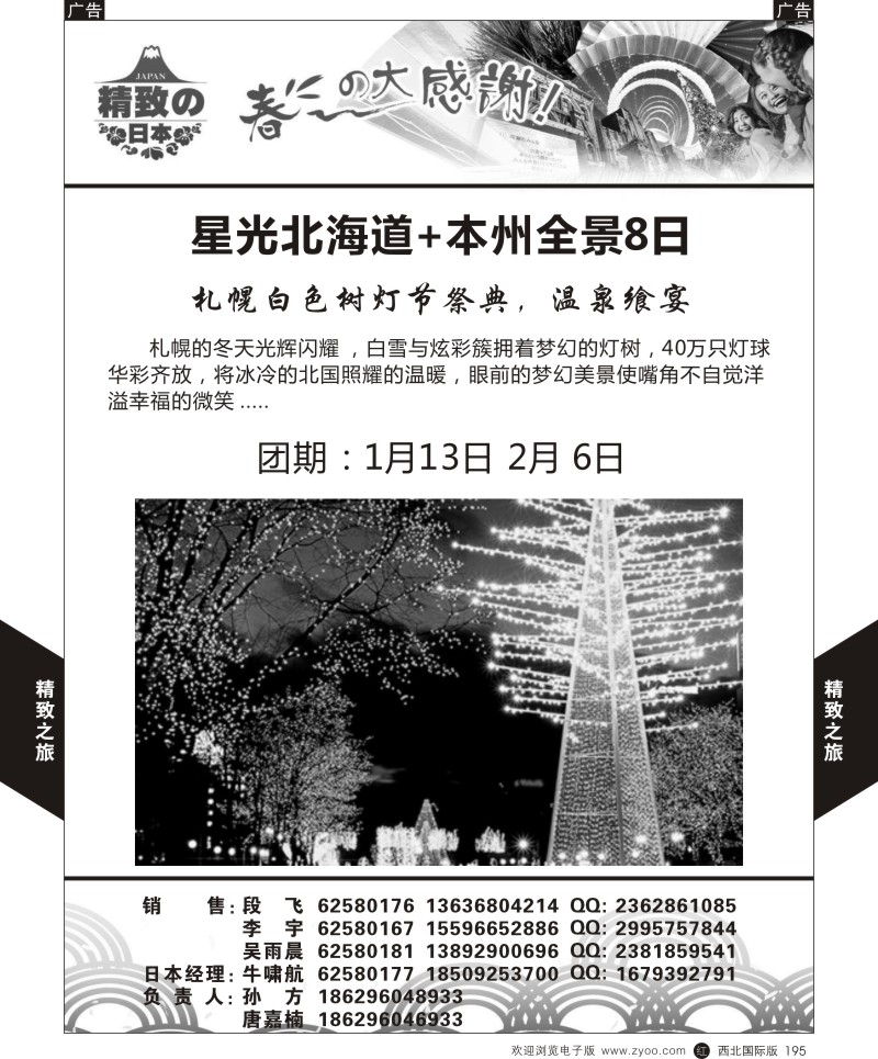 r黑195  西安国旅-日本