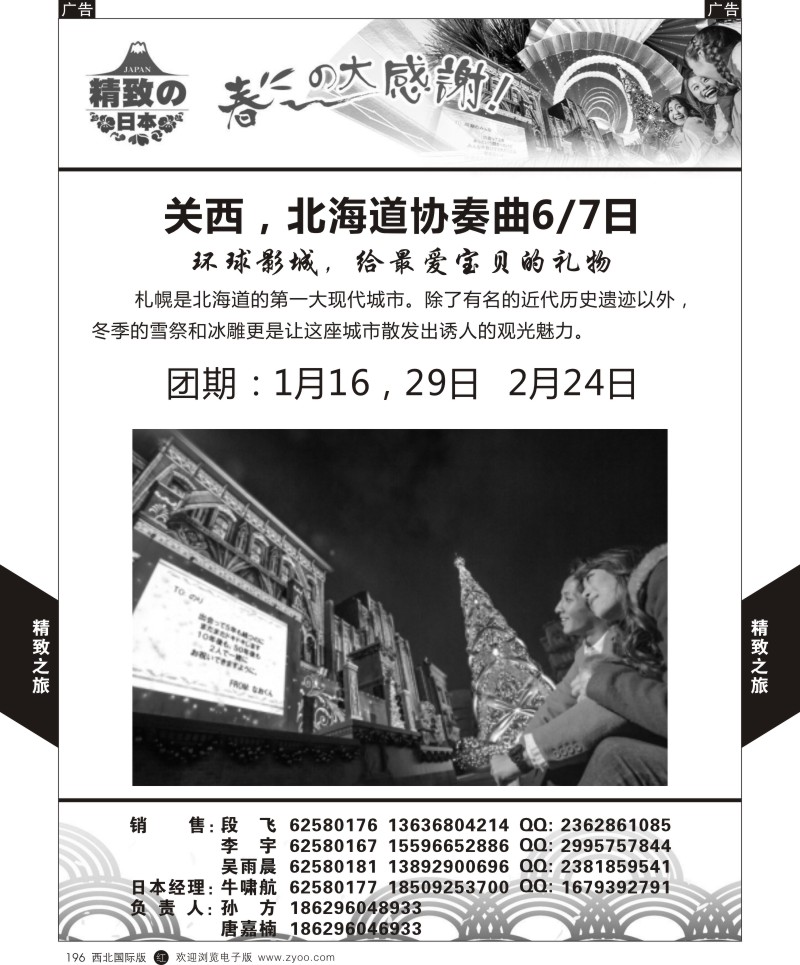 r黑196  西安国旅-日本