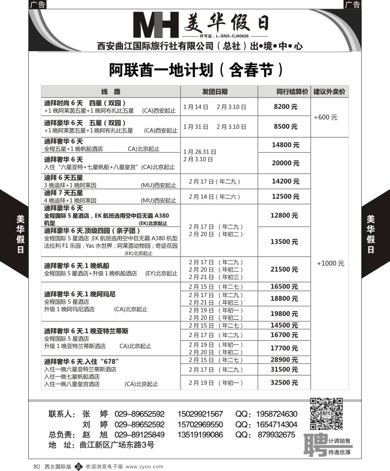 b黑080  曲江国旅-美华假期-阿联酋一地计划（含春节）  ｛05830｝