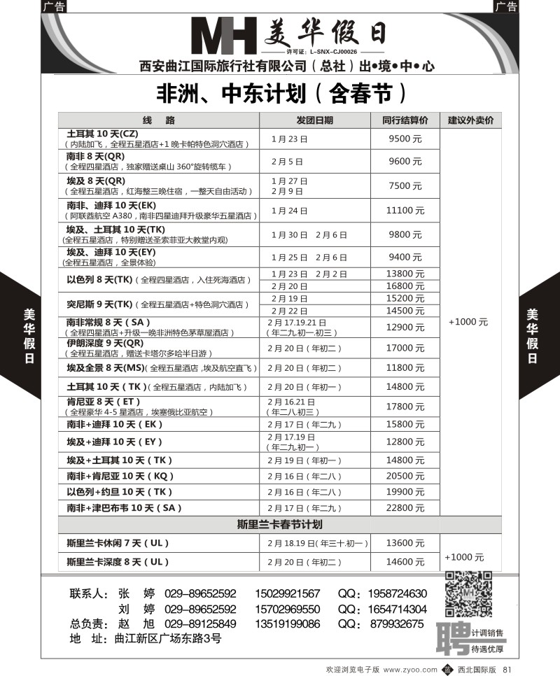 b黑081  曲江国旅-美华假期-中东／非洲  ｛05830｝
