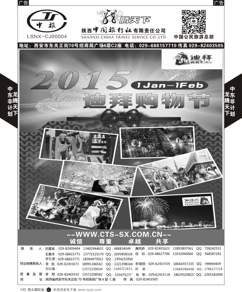 r黑100  陕西中旅.中国公民旅游总部-阿联酋  