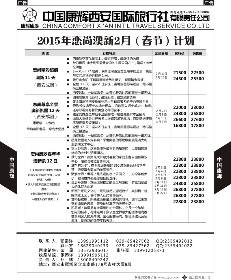 b中黄5  中国康辉-精彩澳新1-2月计划1