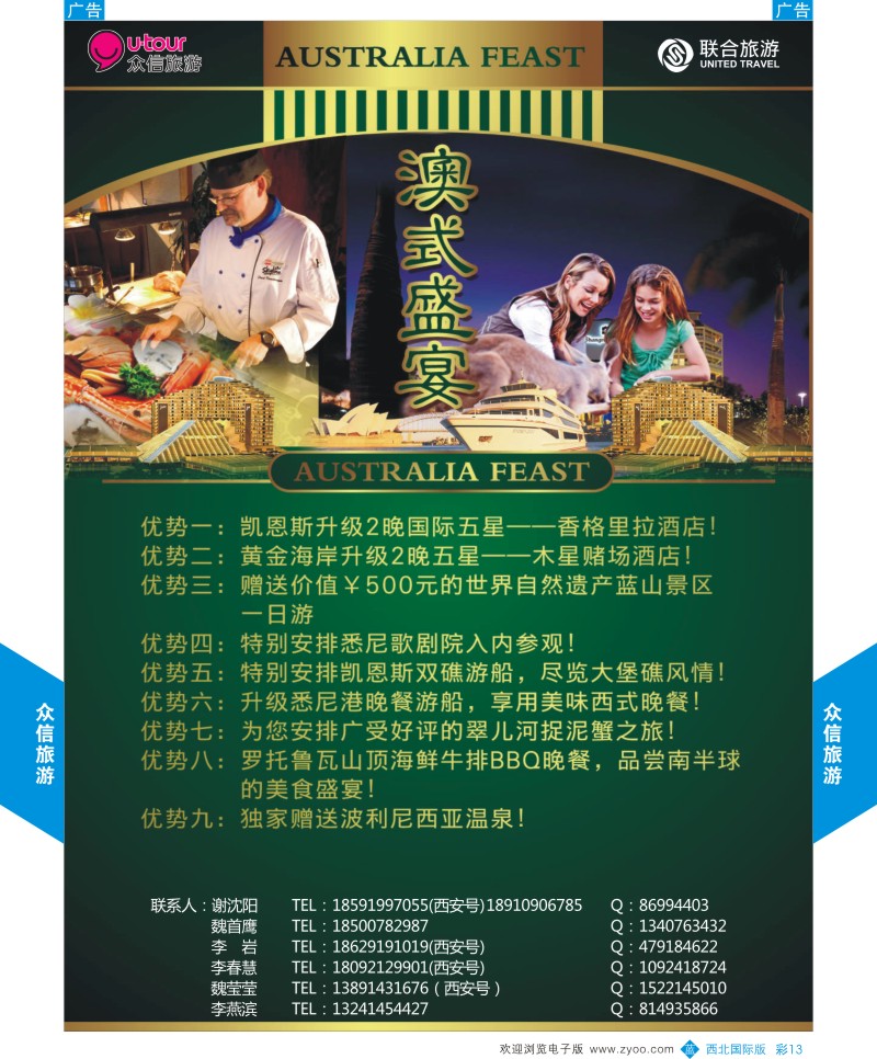b彩013  众信旅游--澳洲计划最新计划