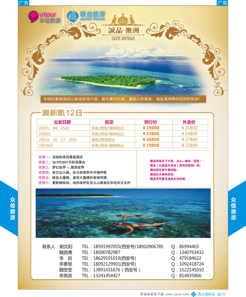 b彩015  众信旅游--澳新计划最新计划
