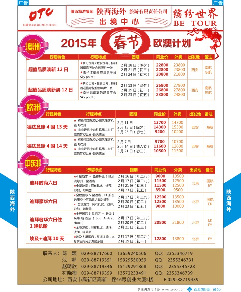 b彩065  陕西海外—春节澳洲计划