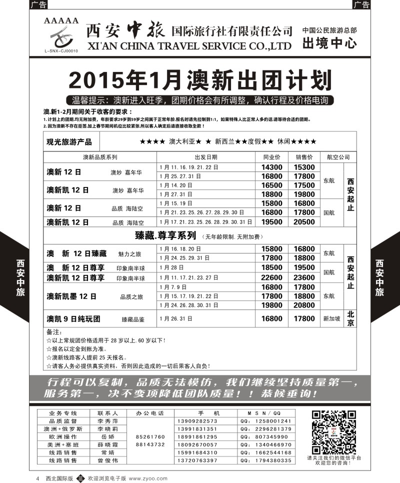 b黑004  西安中旅-欧美1--澳新1月出团计划  