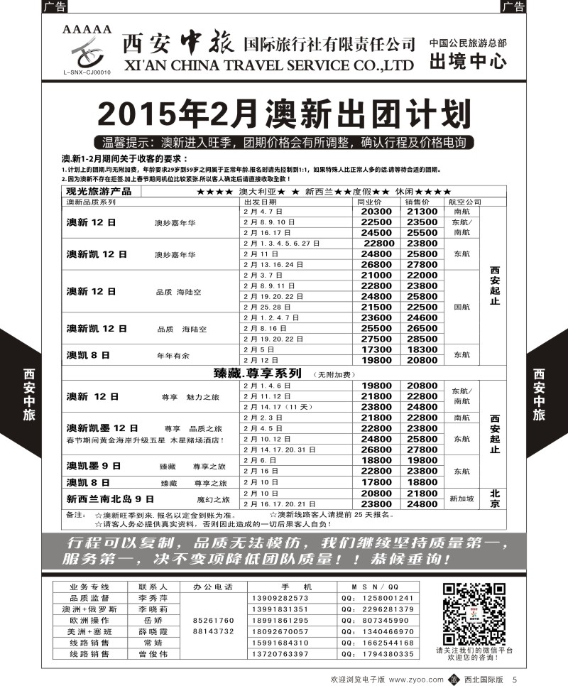 b黑005  西安中旅-欧美2--澳新2月出团计划  