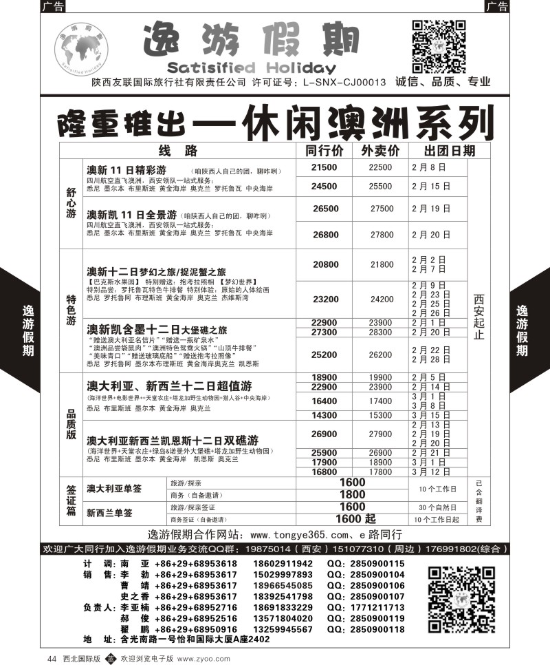 b黑044  逸游假期-澳新  ｛05775｝