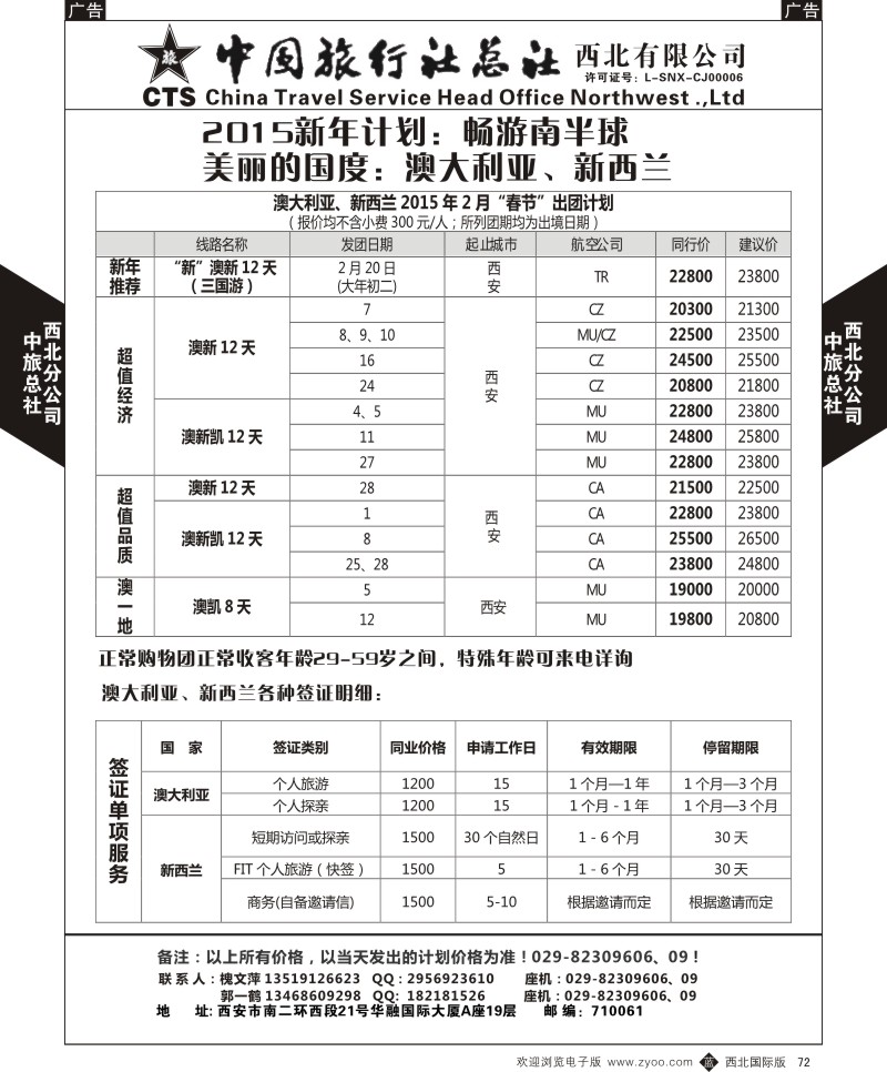 b黑072  中旅总社西北公司-2015年1-2月澳新出团计划月  