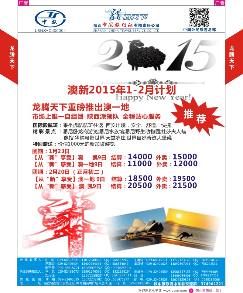 r彩001  陕西中旅.中国公民旅游总部-澳新  