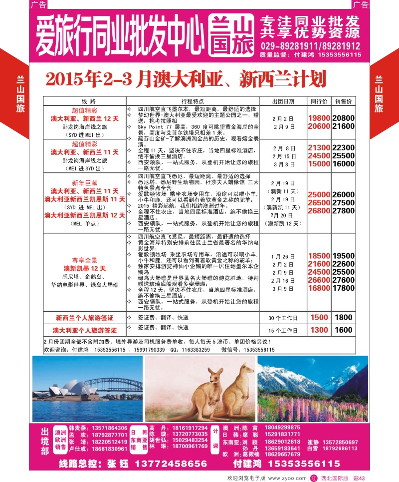 r彩043  兰山国旅-2015年1-2月澳新计划  