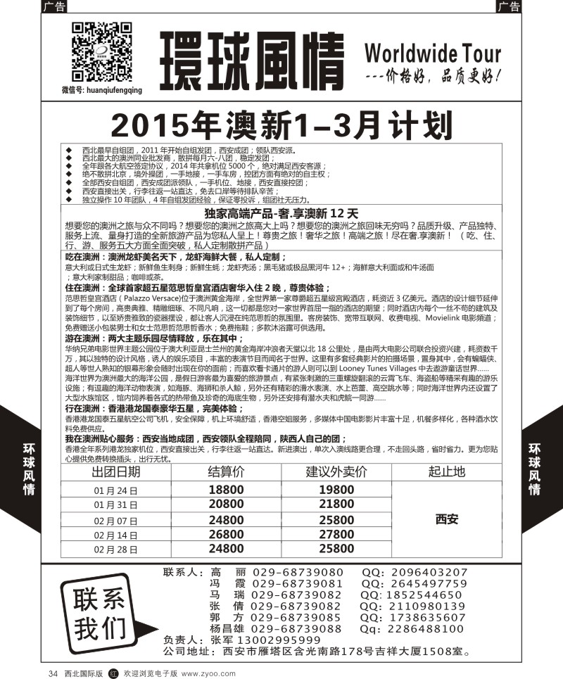 r黑034  环球风情澳洲计划