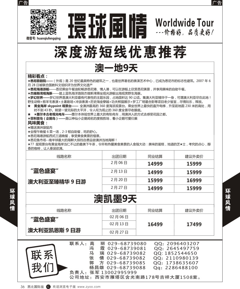 r黑036  环球风情澳洲计划