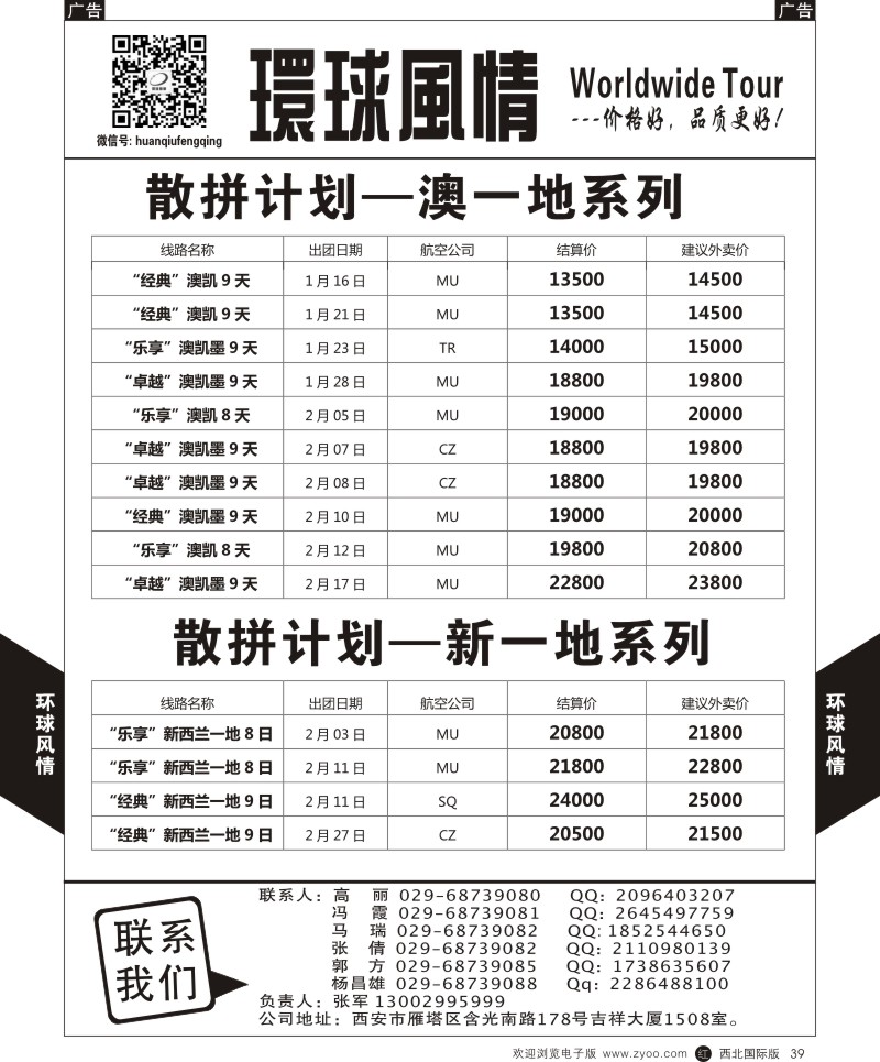 r黑039  环球风情澳洲计划