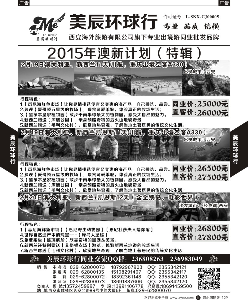 r黑129  美辰环球行-澳新--特推线路  ｛05878｝