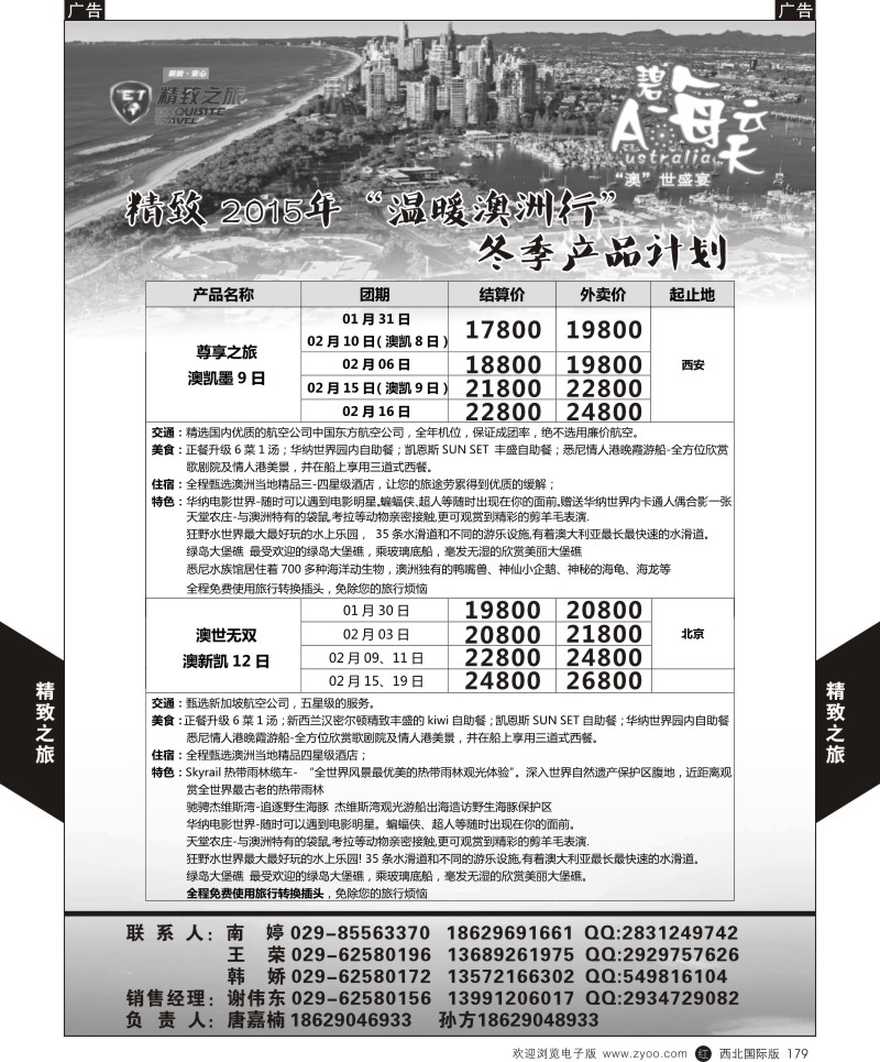 r黑179  西安国旅-澳大利亚
