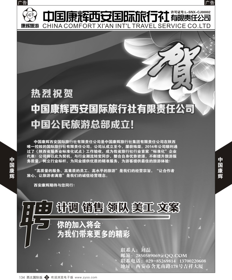 b黑134  中国康辉-招聘
