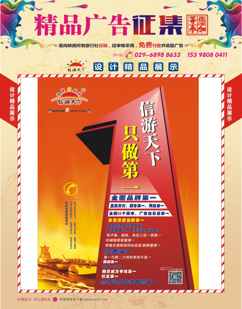r中彩12  信游精品设计广告推荐