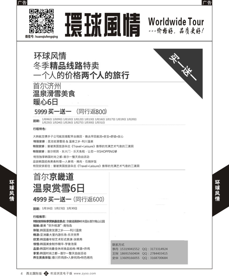 r黑004  环球风情买一送一