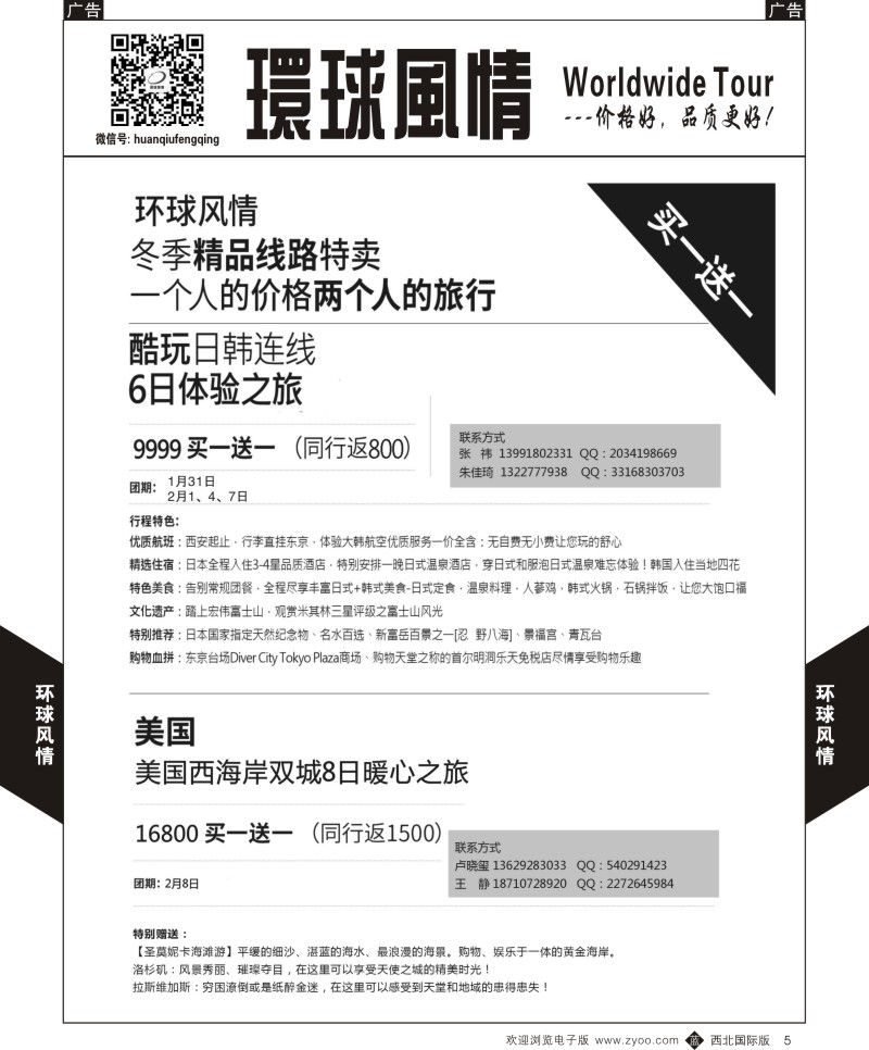 r黑005  环球风情买一送一