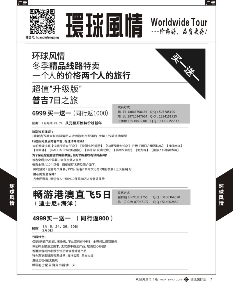 r黑007  环球风情买一送一