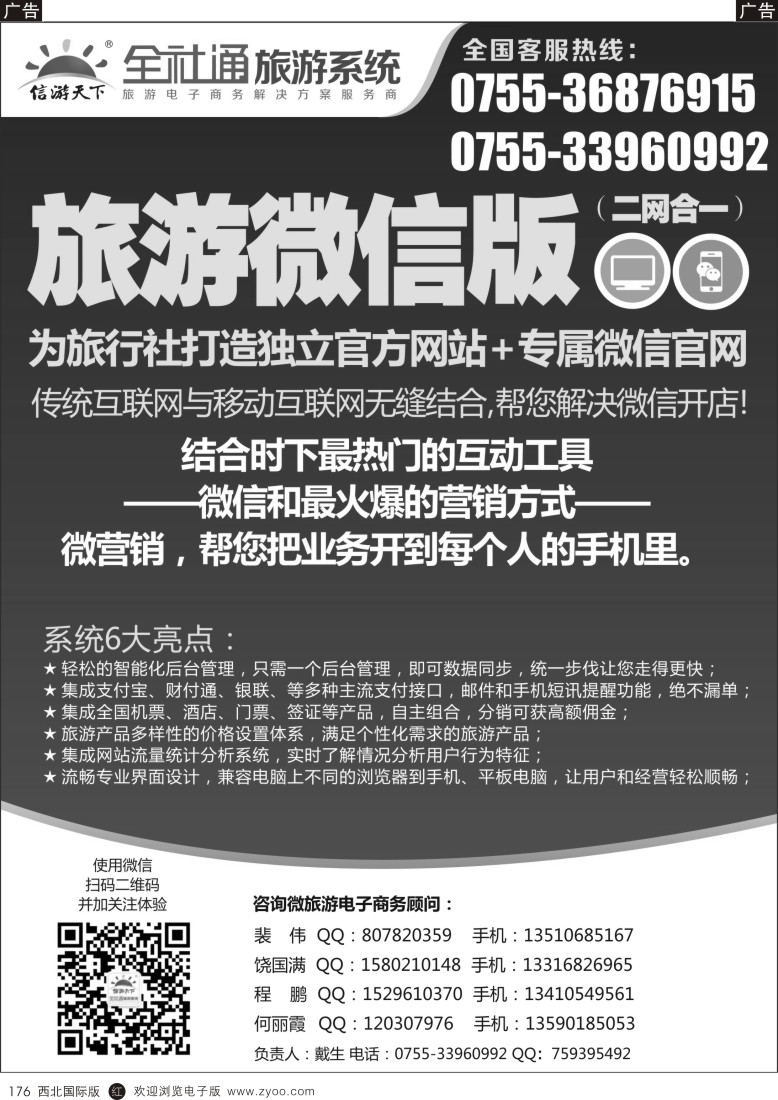 r黑176  信游全社通