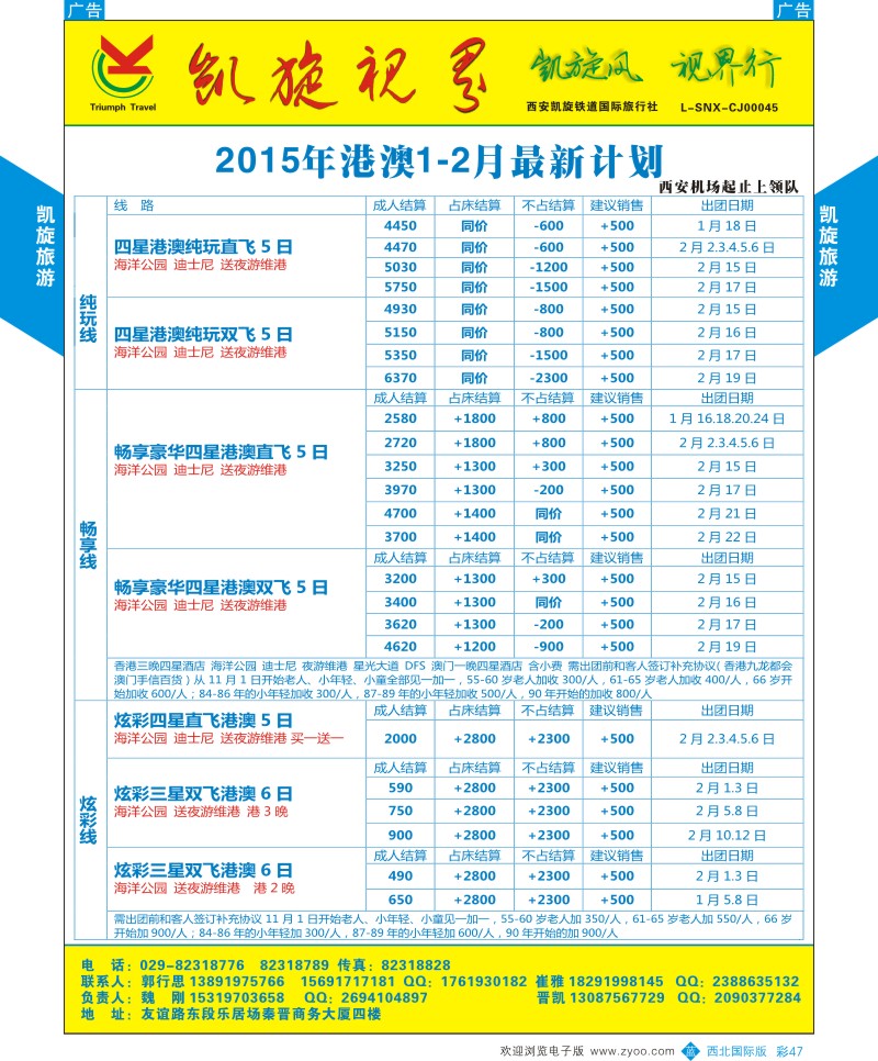 b彩047  凯旋铁道