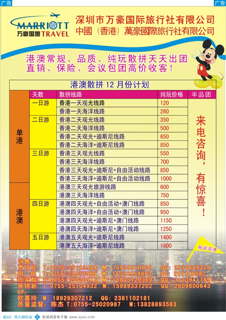 b彩060  万豪国旅-港澳专线