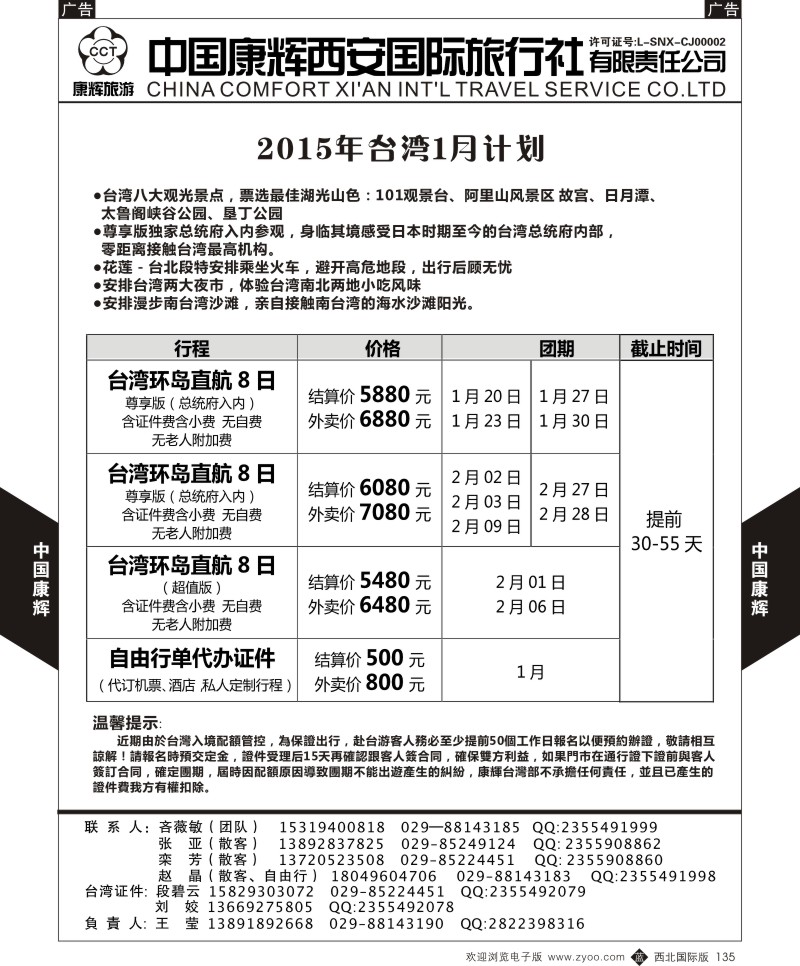 b黑135  中国康辉-台湾1月计划