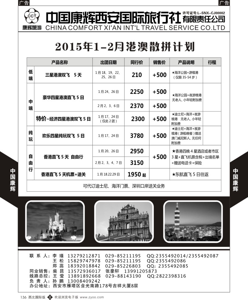 b黑136  中国康辉-港澳散拼1月计划