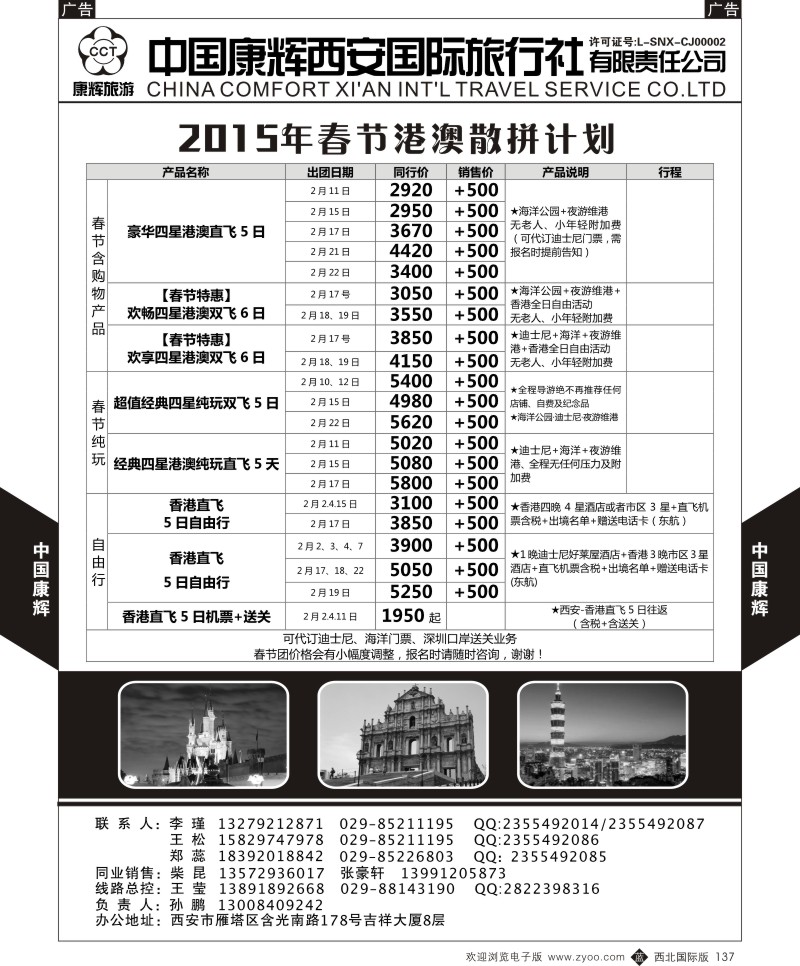 b黑137  中国康辉-港澳新春计划