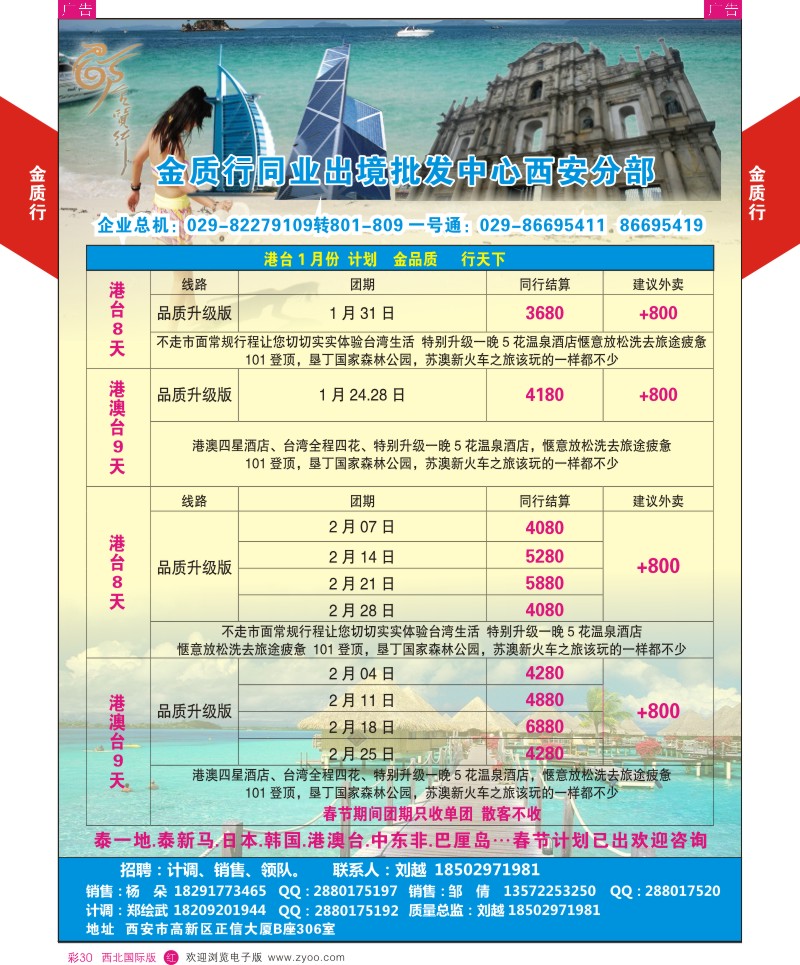 r彩030  金质行-港澳  ｛05784｝