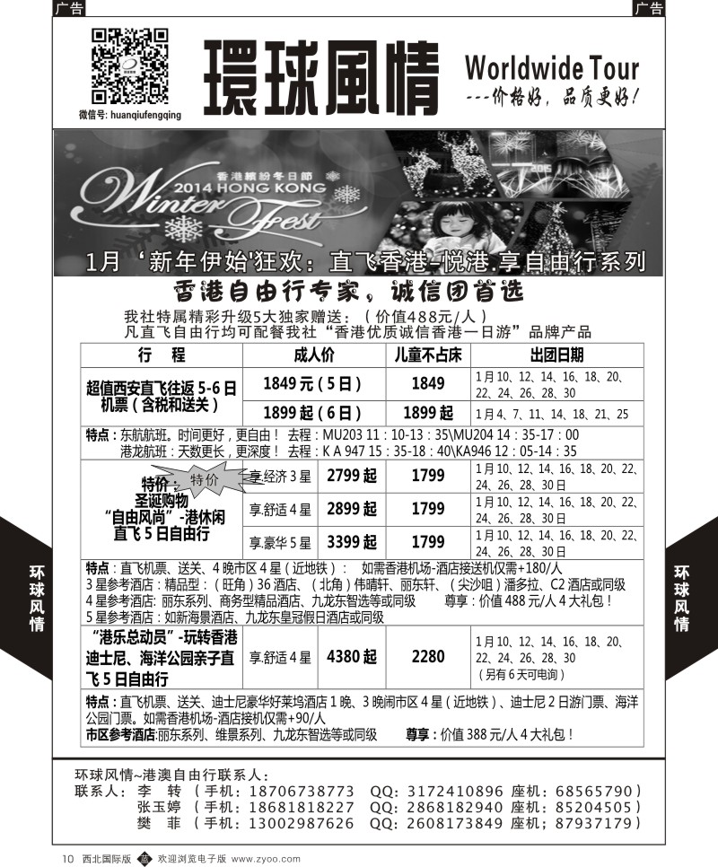 r黑010  环球风情港澳