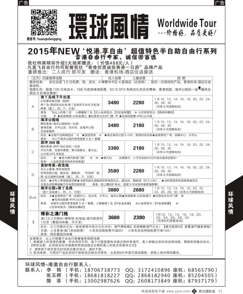 r黑011  环球风情港澳