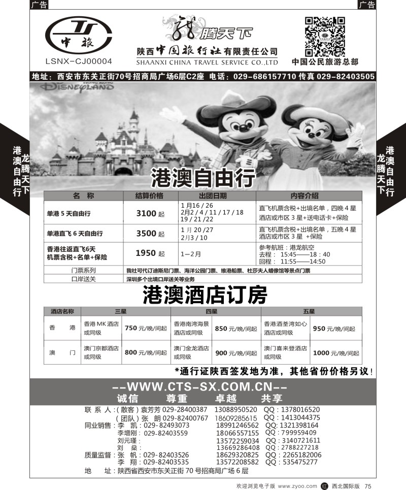 r黑075  陕西中旅.中国公民旅游总部-港澳  