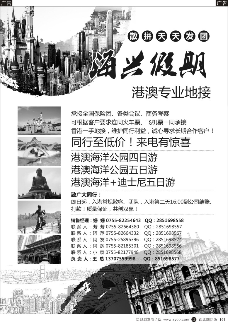 r黑161  海兴假期-港澳专业地接