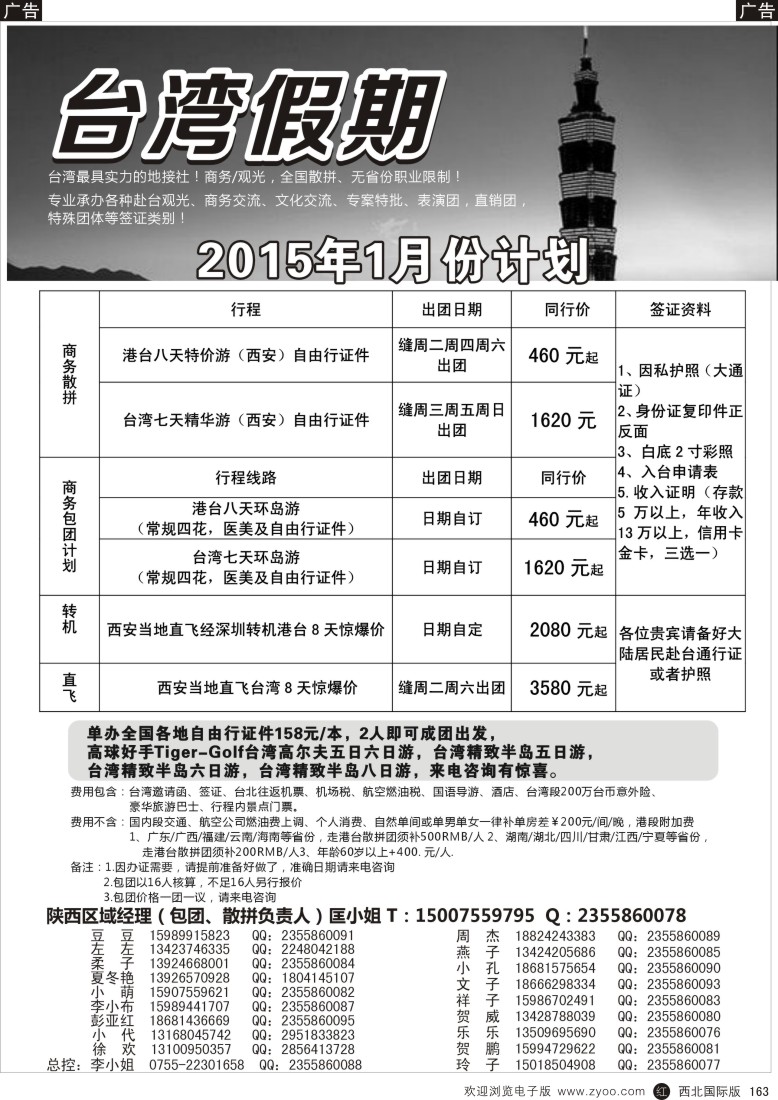 r黑163  台湾一手地接社