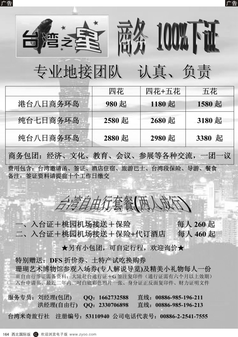 r黑164  台湾之星