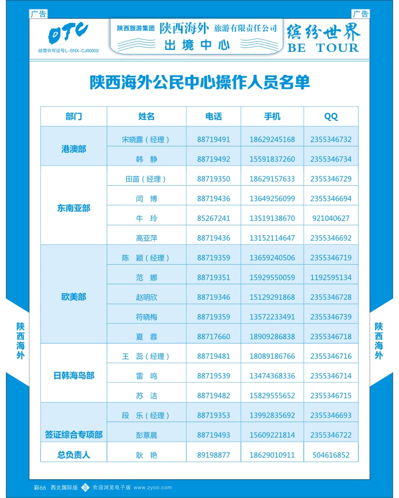 b彩066  陕西海外—公民中心通讯录