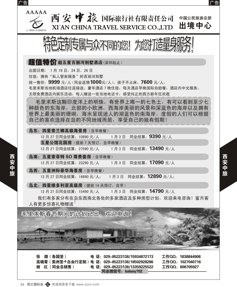 b黑026  西安中旅-签证自由行产品2  