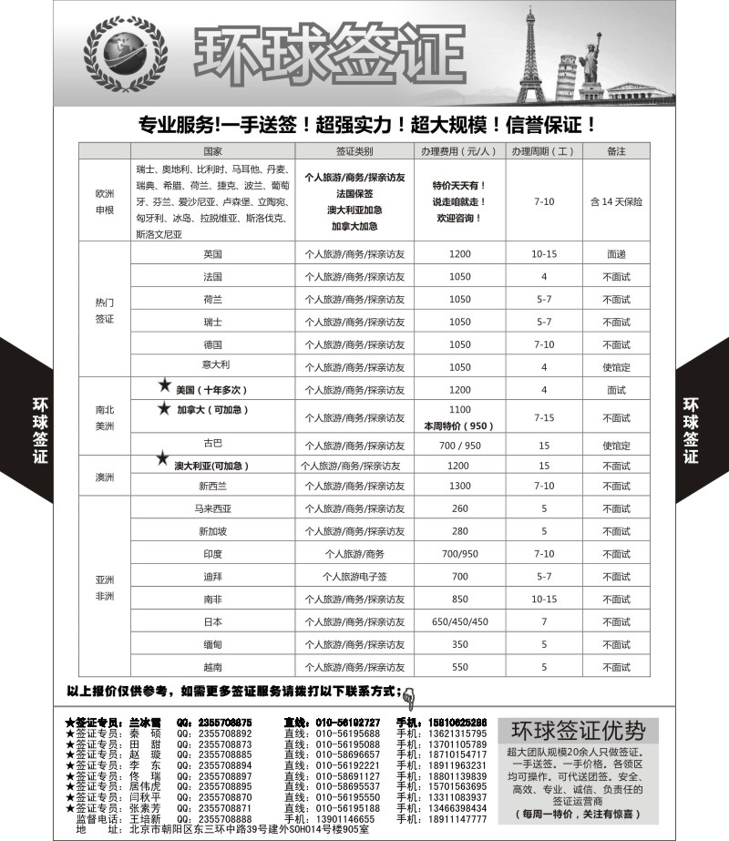 r黑154  环球签证-1月特价  